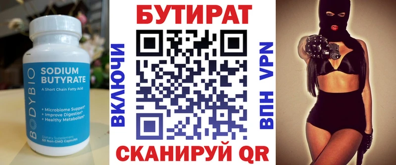 Бутират вода купить сайты Дмитров